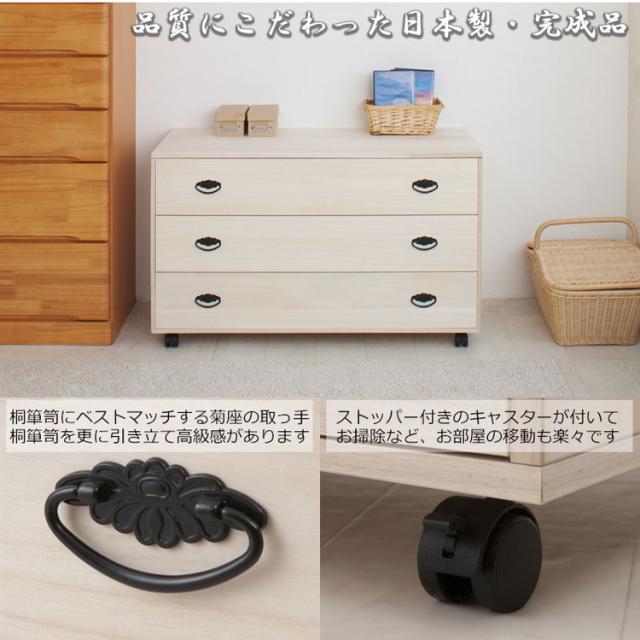 日本製 完成品 和の趣 キャスター付き 桐 タンス 三段 3段 チェスト