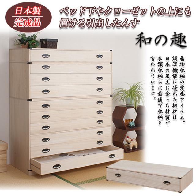 無印良品　桐タンス　チェスト① 日本製 完成品 1段 一段 チェスト 和風 国産 収納 桐 たんす 箪笥