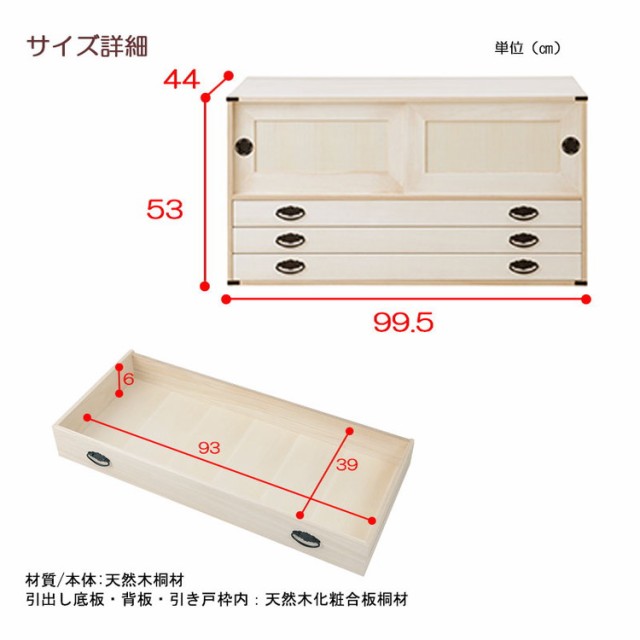 桐開き+3段引出 HI-0026 日本製 完成品【送料無料】【storage0901】