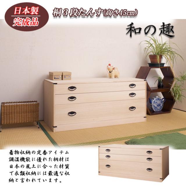 完成品 日本製 隠しスペース付き 3段 桐 チェスト 三段 幅99 奥行き44 高さ45 収納 たんす 桐たんす スリム おしゃれ 国産 木製 天然木【送料無料】_1