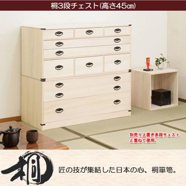 完成品 日本製 隠しスペース付き 3段 桐 チェスト 三段 幅99 奥行き44 高さ45 収納 たんす 桐たんす スリム おしゃれ 国産 木製 天然木【送料無料】_6
