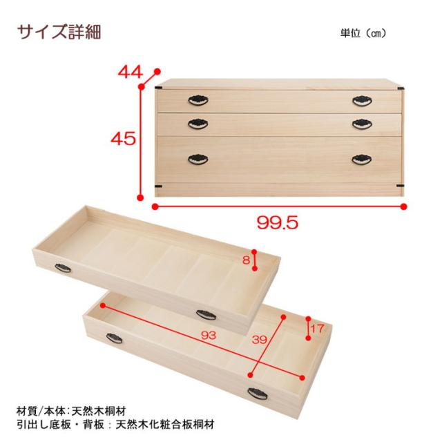 完成品 日本製 隠しスペース付き 3段 桐 チェスト 三段 幅99 奥行き44 高さ45 収納 たんす 桐たんす スリム おしゃれ 国産 木製 天然木【送料無料】_8