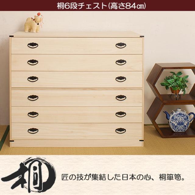 日本製 たとう紙 収納 桐箪笥 桐たんす チェスト 6段 六段 着物 国産 桐だんす 収納チェスト 完成品 大川家具 大川 HI-0029【送料無料】_7