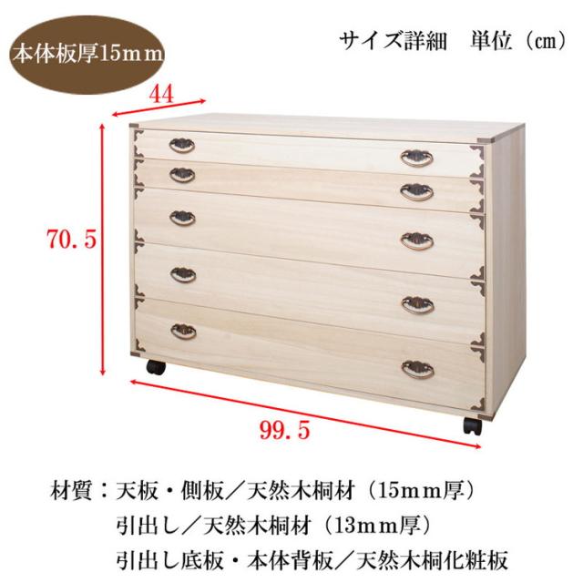 桐隅金具付きチェスト 5段【送料無料】の通販はau PAY マーケット
