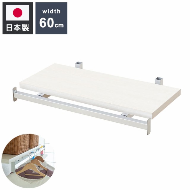 別売りハンガー棚 幅59.5cm 取付金具セット ホワイトウォッシュ 本体別売り オープンラック 壁面ラック 棚 つっぱり 薄型 収納棚 ディスプレイラック 店舗 カフェ おしゃれ サロン ランドリー(代引不可)【送料無料】の通販は 6,691円