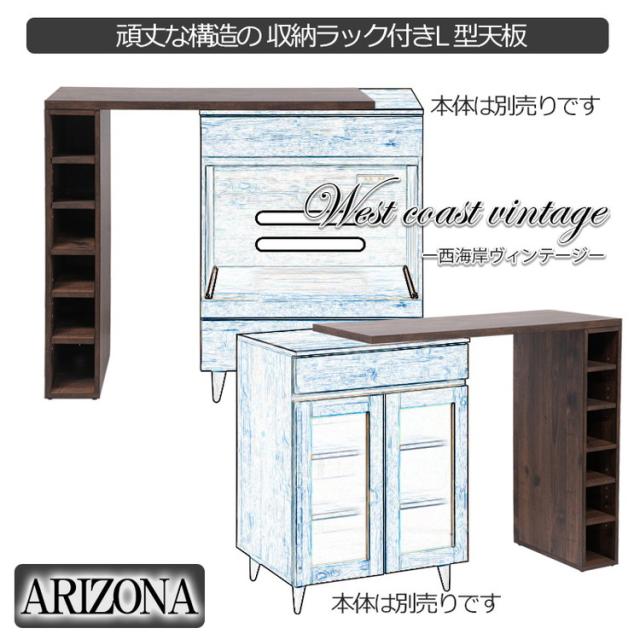 arizona L型天板 棚板付きラック 幅90 幅調整 収納 省スペース(代引不可)【送料無料】_1