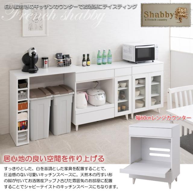 whiteliv キッチンカウンター 幅60 ビンテージ ヴィンテージ コンパクト レンジ収納 一人暮らし 新生活 引出し 炊飯器 トースター収納 リビング キッチン スライド 家電収納 家電ラック(代引不可)【送料無料】_2
