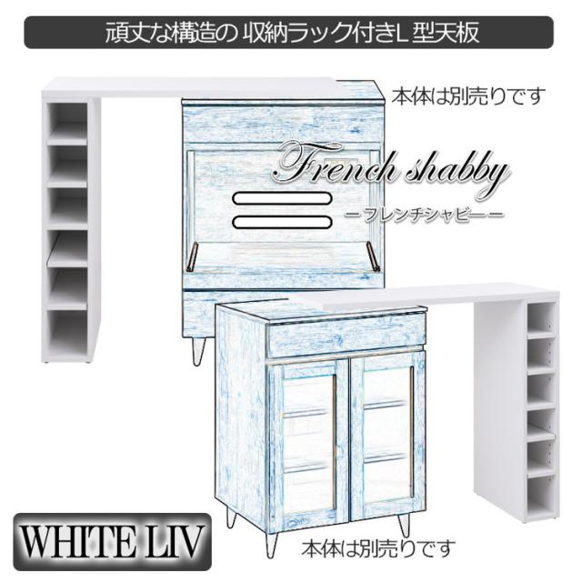 whiteliv L型天板 棚板付きラック 幅90 ホワイト 幅調整 収納 省スペース 頑丈 雑誌 ペットボトル 可動棚 ストッカー 収納(代引不可)【送料無料】_1