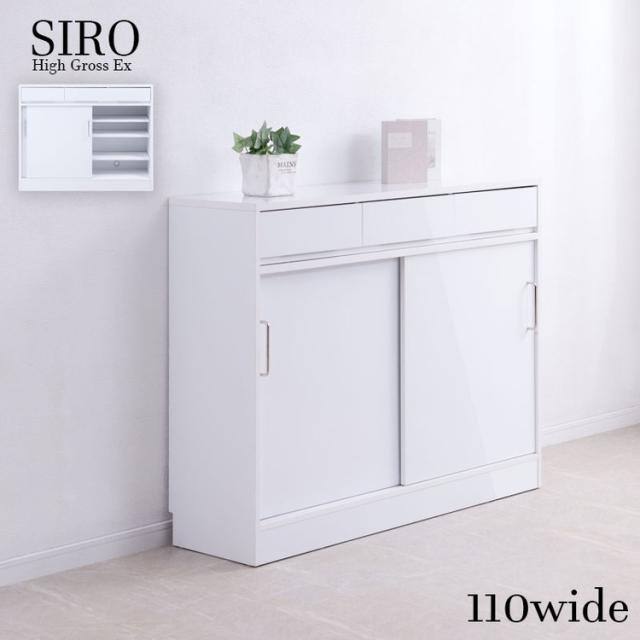 SIRO LV 引戸キャビネット 幅110 奥行32.5 高さ87.5 ハイグロスホワイト 背面化粧仕上げ 引き戸 ラック 間仕切り 木製 A4ファイル収納 薄型 ランドリー サイドボード リビングボード(代引不可)【送料無料】_1
