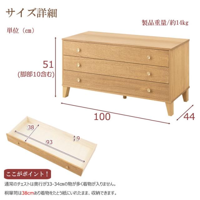 桐結 MUSUBI 総桐チェスト 3段 幅100 奥行44 高さ51 ナチュラル 日本製 完成品 うづくり仕上げ 浮造り仕上げ 真鍮 取っ手 モダン 天然木 チェス 洋服タンス 桐タンス 桐たんす 引き出し(代引不可)【送料無料】_13