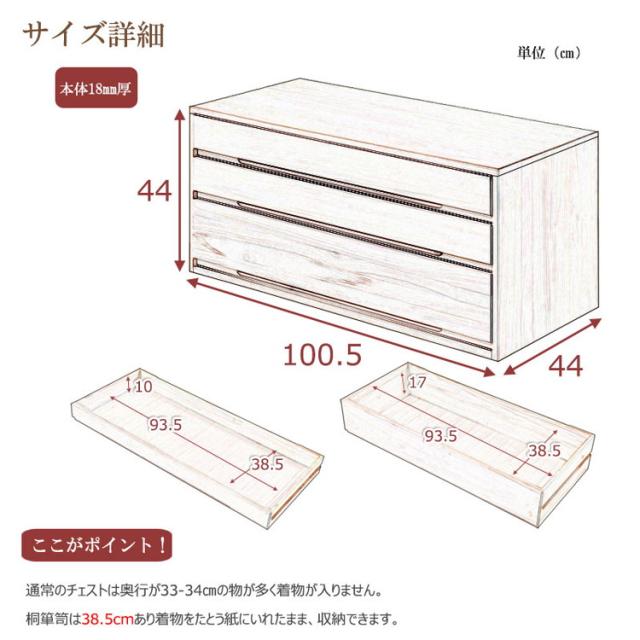 桐心 桐入れもの 3段 幅100.5 自然的 御召しもの入れもの 桐タンス 用だんす 桐御召しもの箱 押入れ 押し入れ 桐たんす 倉入れ庫 倉入れ入れもの 竹炭居敷き 御召しもの 御召しもの納める 御召しもの(代引不可)【貨物輸送無料】