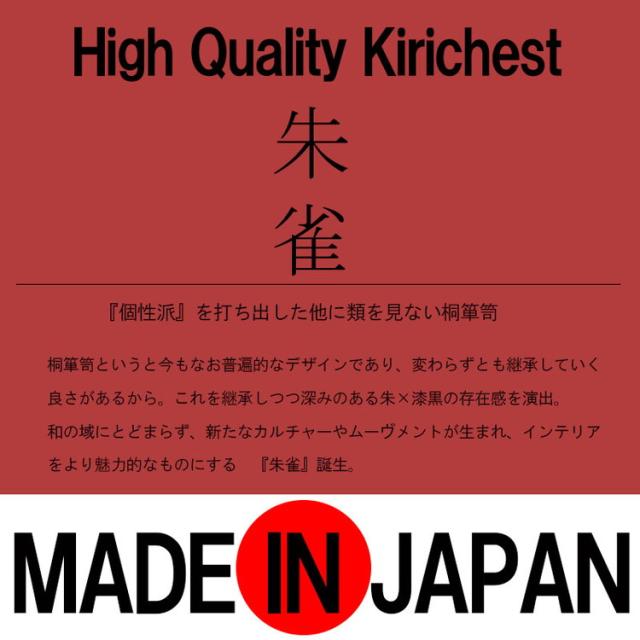 朱雀 総桐箪笥 3段 幅98 朱 民芸 李朝家具 和ダンス 和タンス 和箪笥 着物用 日本製 着物収納 引き出し チェスト 桐タンス 桐たんす 桐衣装箱 浴衣 天然木 木製 国産 衣裳ケース 収納タンス(代引不可)【送料無料】_2