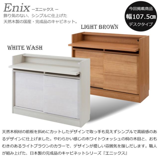 Enix スクエアキャビネット 幅107.5 デスクタイプ ホワイト 机 デスク パソコンデスク 学習机 収納 木製 収納ボックス 子供部屋 リビング収納 新居 一人暮らし コンセント 勉強机 ミシン台ドレッサー(代引不可)【送料無料】_2