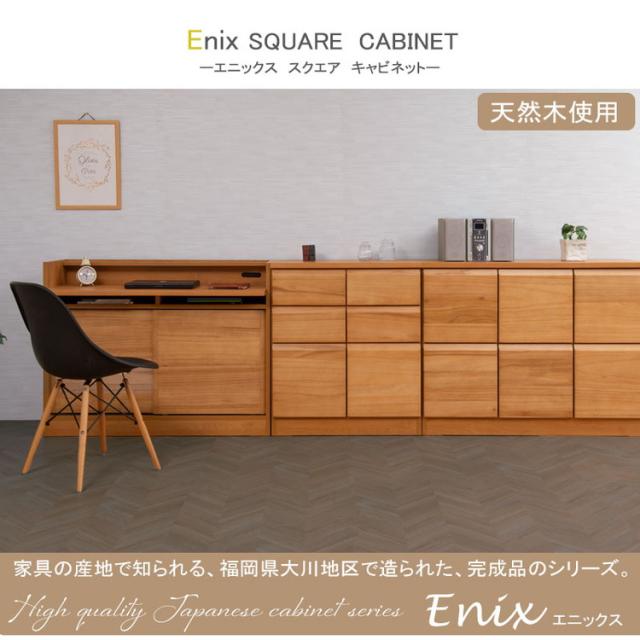 Enix スクエアキャビネット 幅107.5 デスクタイプ ライトブラウン 机 デスク パソコンデスク 学習机 収納 木製 収納ボックス 子供部屋 リビング収納 新居 一人暮らし コンセント 勉強机 ミシン台(代引不可)【送料無料】_1