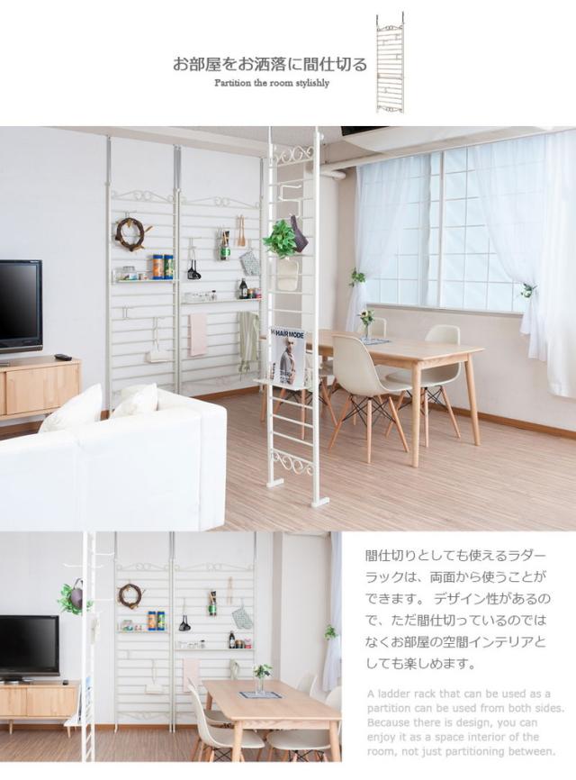 Curly ラダーラック 突っ張り パーテーション 幅40 アイボリー 日本製 店舗 什器 メルヘン ディスプレイ 衣類収納 ワードローブ ラダー パーテーション パーティション つっぱり(代引不可)【送料無料】_5