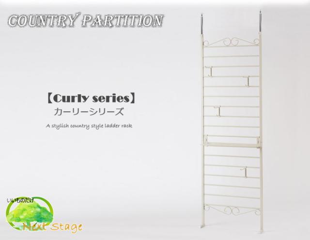 Curly ラダーラック 突っ張り パーテーション 幅65 アイボリー 日本製 店舗 什器 メルヘン ディスプレイ 衣類収納 ワードローブ ラダー パーテーション パーティション つっぱり(代引不可)【送料無料】_2