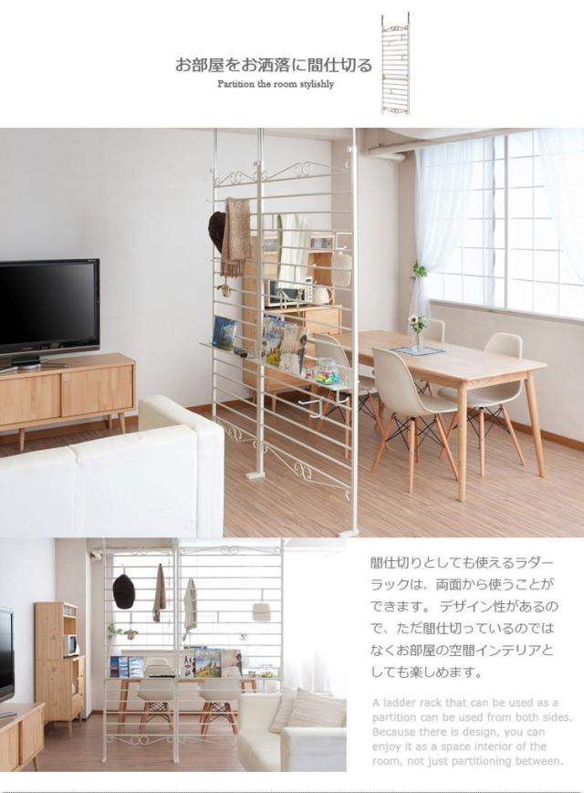 Curly ラダーラック 突っ張り パーテーション 幅65 アイボリー 日本製 店舗 什器 メルヘン ディスプレイ 衣類収納 ワードローブ ラダー パーテーション パーティション つっぱり(代引不可)【送料無料】_5
