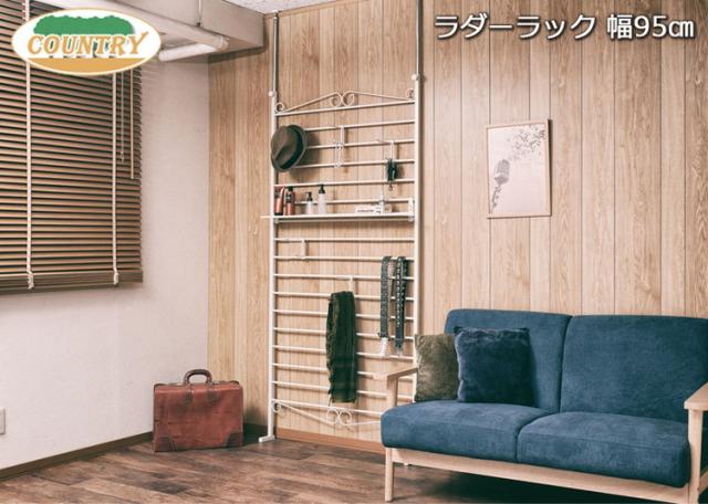 Curly ラダーラック 突っ張り パーテーション 幅95 アイボリー 日本製 店舗 什器 メルヘン ディスプレイ 衣類収納 ワードローブ ラダー パーテーション パーティション つっぱり(代引不可)【送料無料】_1