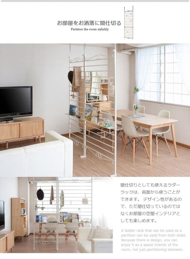 Curly ラダーラック 突っ張り パーテーション 幅95 アイボリー 日本製 店舗 什器 メルヘン ディスプレイ 衣類収納 ワードローブ ラダー パーテーション パーティション つっぱり(代引不可)【送料無料】_5