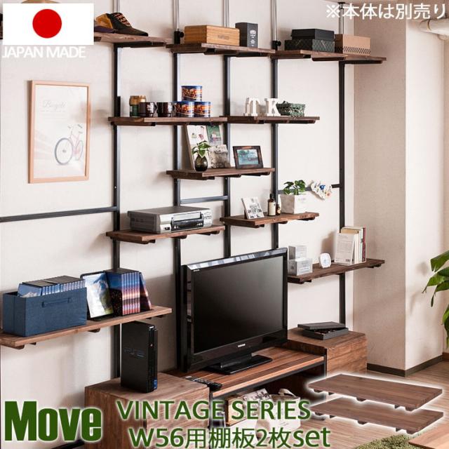 Move ディスプレイラック 追加棚 2枚セット 幅56 天然木 木製 突っ張り 壁面収納 オープンラック 幅56 シェルフ つっぱり棚 収納棚 収納ラック オープンラック 壁面収納 おしゃれ 壁面ラック(代引不可)【送料無料】_1