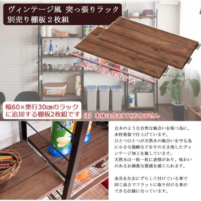 Radi ラック追加用棚板 幅60 奥行30 ブラウン ブラック オープンラック ワードローブ ヴィンテージ 壁面ラック 棚 つっぱり 薄型 収納棚 ディスプレイラック 店舗什器 カフェ(代引不可)【送料無料】_2