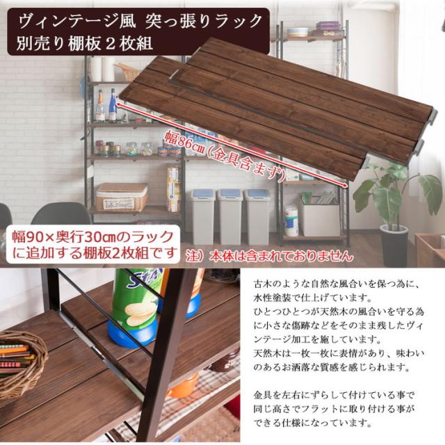 Radi ラック追加用棚板 幅90 奥行30 ブラウン ブラック オープンラック ワードローブ ヴィンテージ 壁面ラック 棚 つっぱり 薄型 収納棚 ディスプレイラック 店舗什器 カフェ(代引不可)【送料無料】_2