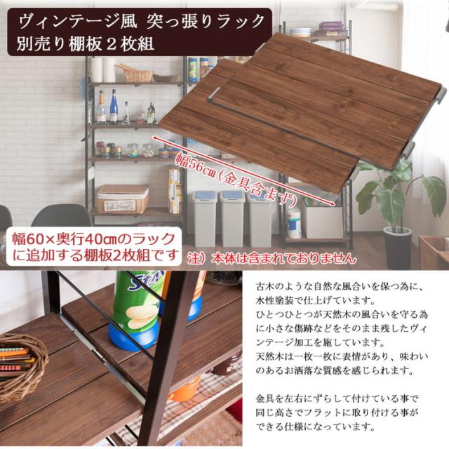 Radi ラック追加用棚板 幅60 奥行40 ブラウン ブラック オープンラック ワードローブ ヴィンテージ 壁面ラック 棚 つっぱり 薄型 収納棚 ディスプレイラック 店舗什器 カフェ(代引不可)【送料無料】_2