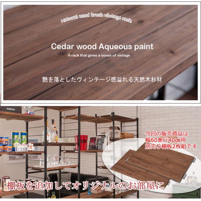 Radi ラック追加用棚板 幅60 奥行40 ブラウン ブラック オープンラック ワードローブ ヴィンテージ 壁面ラック 棚 つっぱり 薄型 収納棚 ディスプレイラック 店舗什器 カフェ(代引不可)【送料無料】_4