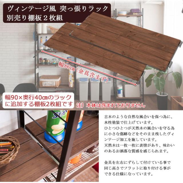 Radi ラック追加用棚板 幅90 奥行40 ブラウン ブラック オープンラック ワードローブ ヴィンテージ 壁面ラック 棚 つっぱり 薄型 収納棚 ディスプレイラック 店舗什器 カフェ(代引不可)【送料無料】_2