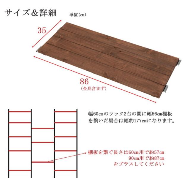 Radi ラック追加用棚板 幅90 奥行40 ブラウン ブラック オープンラック ワードローブ ヴィンテージ 壁面ラック 棚 つっぱり 薄型 収納棚 ディスプレイラック 店舗什器 カフェ(代引不可)【送料無料】_5