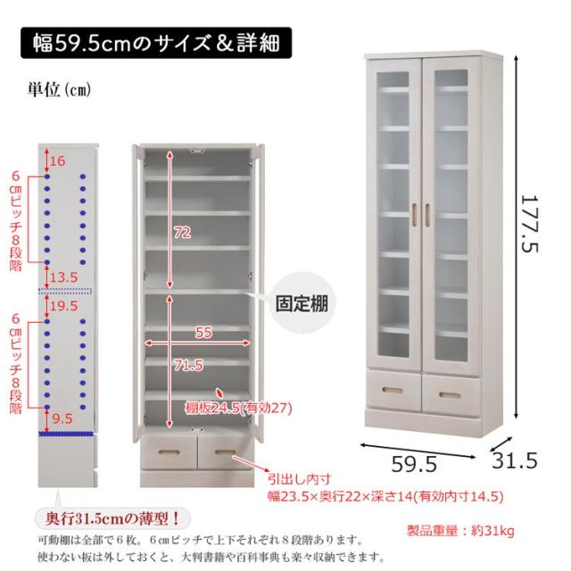 MERCI 本棚 幅59.5 ホワイト ガラスキャビネット 日本製 完成品 天然木 リビングボード ガラス扉 引出し 収納棚 省スペース キャビネット おしゃれ 書棚 ディスプレイラック 木製 北欧 薄型 書斎(代引不可)【送料無料】_11