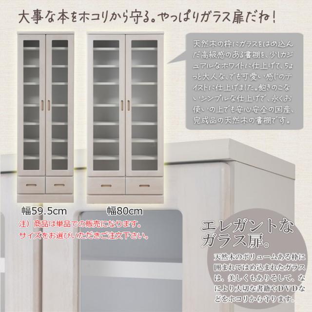 MERCI 本棚 幅59.5 ホワイト ガラスキャビネット 日本製 完成品 天然木 リビングボード ガラス扉 引出し 収納棚 省スペース キャビネット おしゃれ 書棚 ディスプレイラック 木製 北欧 薄型 書斎(代引不可)【送料無料】_3