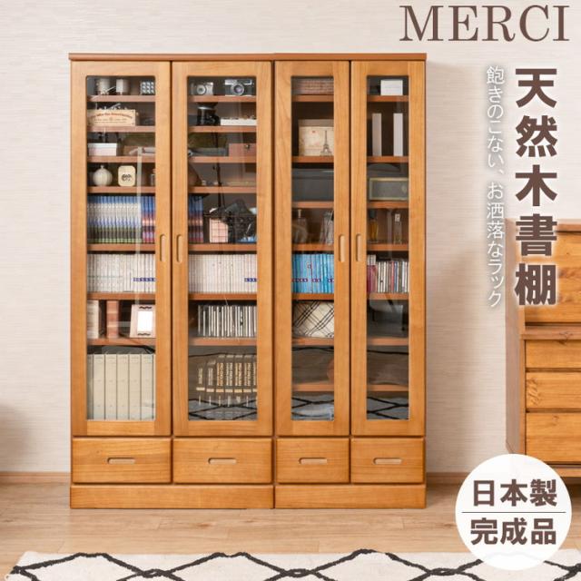 MERCI 本棚 幅59.5 ライトブラウン ガラスキャビネット 日本製 完成品 天然木 リビングボード ガラス扉 引出し 収納棚 省スペース キャビネット 書棚 ディスプレイラック 木製 薄型 書斎 奥行31.5(代引不可)【送料無料】_1