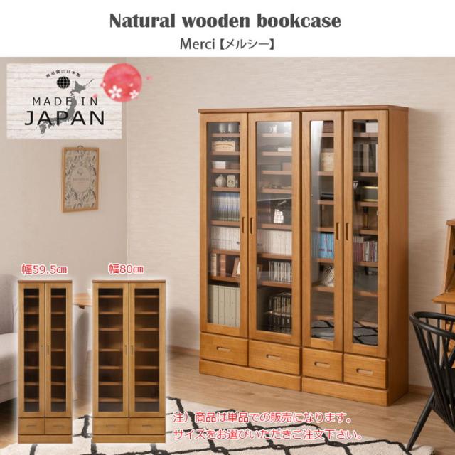 MERCI 本棚 幅59.5 ライトブラウン ガラスキャビネット 日本製 完成品 天然木 リビングボード ガラス扉 引出し 収納棚 省スペース キャビネット 書棚 ディスプレイラック 木製 薄型 書斎 奥行31.5(代引不可)【送料無料】_3