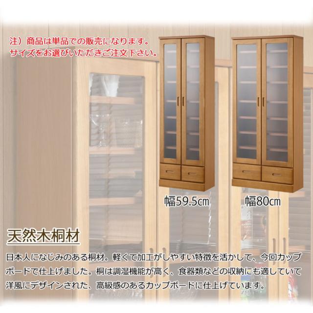 Taiyaki 薄型食器棚 幅59.5 ライトブラウン ガラスキャビネット 日本製 完成品 キッチン収納 キッチンボード 収納 キッチンラック 大容量 ストック ガラス扉 省スペース コンパクト 桐 桐材 奥行31.5(代引不可)【送料無料】