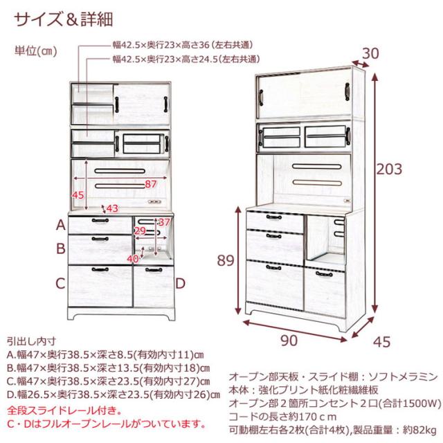 Late キッチンボード+上置き 幅90 高さ203 ホワイト 木目 カップボード 食器棚 レンジ台 レンジボード ラック 引き出し 大容量 キッチンラック 家電収納 収納家具 引き戸 引戸(代引不可)【送料無料】_12