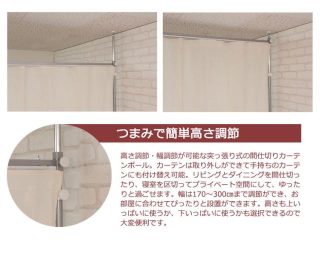 つっぱりカーテンポール ホワイト 高さ調整型 オフィス 目隠しカーテン つっぱりパーテーション 調整 調節 間仕切りカーテン パーテーション 突っ張り 間仕切り 伸縮 カーテンポール ホワイト(代引不可)【送料無料】_6