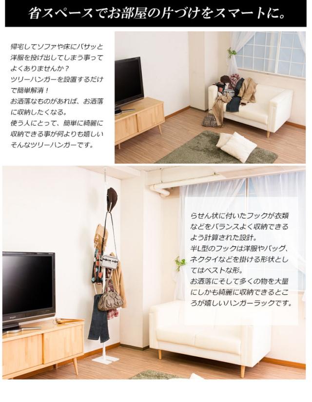 ポールハンガー ツリー型 ホワイト フック つっぱり 国産 ハンガー ディスプレイ ラック 玄関 リビング(代引不可)【送料無料】_3