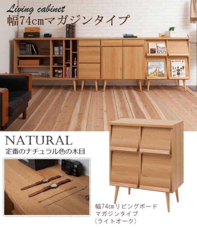 脚付マガジンラック 幅74 ナチュラル 完成品 北欧 本収納 ブックラック マガジンラック 棚 シンプル リビングボード キャビネット キャビネット ラック 日本製 レコード 雑誌(代引不可)【送料無料】_1