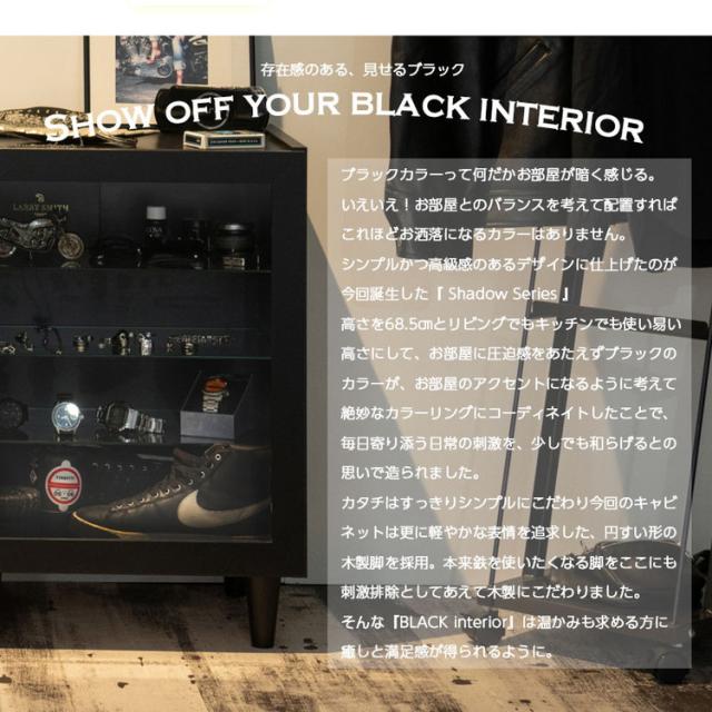 SHADOW 脚付きブラックキャビネット 幅49.5 日本製 木製 収納棚 収納 棚 ラック 扉付き ローボード 本棚 サイドボード ディスプレイラック サイドボード ルーター収納 レコードラック(代引不可)【送料無料】_11