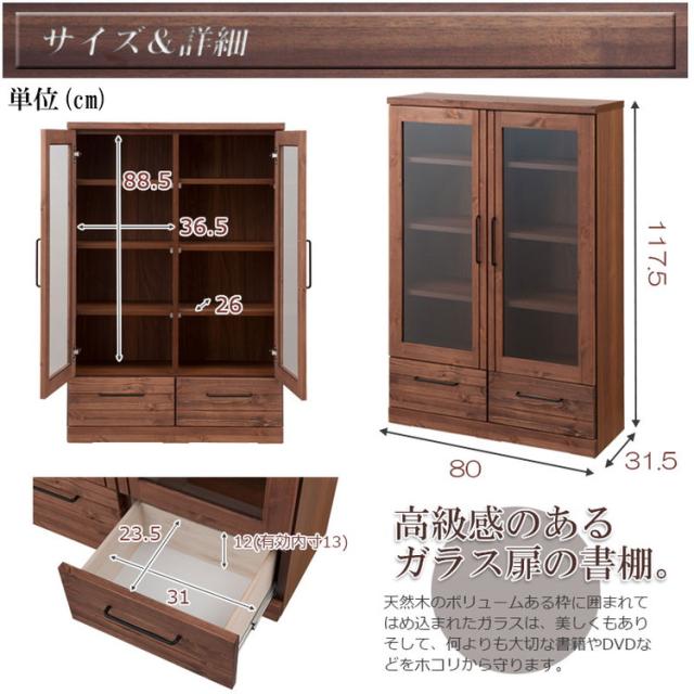 Kaiser 天然木書棚 幅80 ミドルロータイプ ブラウン 本棚 コミックラック おしゃれ 扉付き ガラス扉 食器棚 カップボード キッチンボード ブックシェルフ モダン ヴィンテージ 薄型 雑誌収納(代引不可)【送料無料】_11