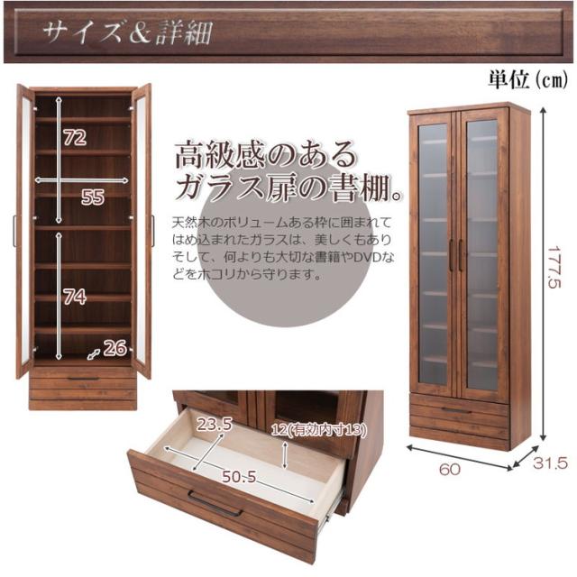 Kaiser 天然木書棚 幅60 ハイタイプ ブラウン 本棚 コミックラック おしゃれ オシャレ 扉付き ガラス扉 食器棚 カップボード キッチンボード ブックシェルフ モダン ヴィンテージ 薄型 雑誌収納(代引不可)【送料無料】_12