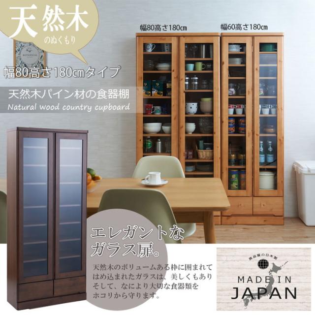 キッチンボード 幅80 ブラウン ハイタイプ カップボード 食器棚 北欧 ブラウン ガラス 扉棚 木製 天然木 薄型 省スペース 本棚 フリーボード ディスプレイ 収納(代引不可)【送料無料】_1