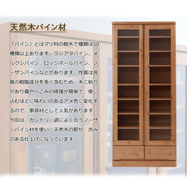 キッチンボード 幅80 ブラウン ハイタイプ カップボード 食器棚 北欧 ブラウン ガラス 扉棚 木製 天然木 薄型 省スペース 本棚 フリーボード ディスプレイ 収納(代引不可)【送料無料】_2