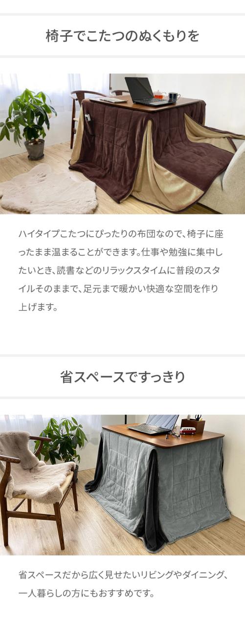 ダイニングこたつ掛け布団 長方形 省スペース はっ水 リバーシブル