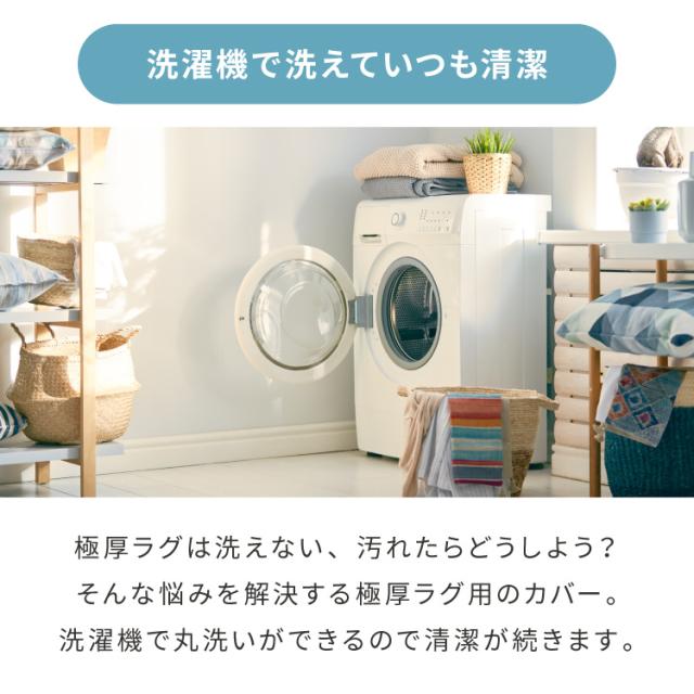 極厚ラグ 厚さ60mm 200×240cm 洗える 高反発ラグ 滑り止め付き 長方形 抗菌 防臭 防ダニ カバーリングラグ カバー ラグマット ホットカーペット 絨毯 カバーリング カーペット 厚手 極厚 防音【送料無料】_13