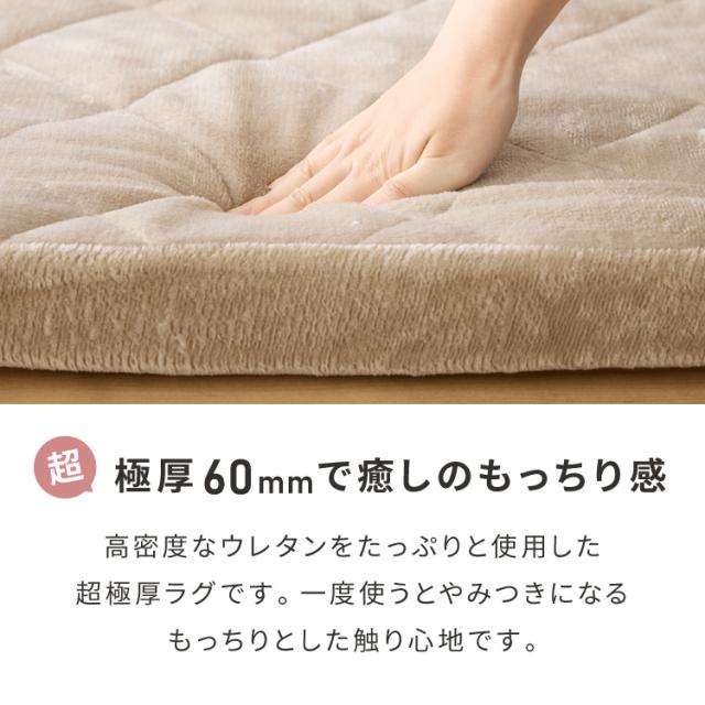 極厚ラグ 厚さ60mm 200×240cm 洗える 高反発ラグ 滑り止め付き 長方形 抗菌 防臭 防ダニ カバーリングラグ カバー ラグマット ホットカーペット 絨毯 カバーリング カーペット 厚手 極厚 防音【送料無料】_2