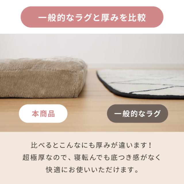 極厚ラグ 厚さ60mm 200×240cm 洗える 高反発ラグ 滑り止め付き 長方形 抗菌 防臭 防ダニ カバーリングラグ カバー ラグマット ホットカーペット 絨毯 カバーリング カーペット 厚手 極厚 防音【送料無料】_3