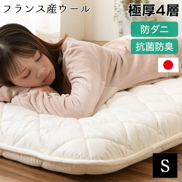 敷き布団 シングル 日本製 羊毛100%使用 100×200 防臭 ウール敷布団 消臭 吸湿性抜群 ウール100% ウール 洗える 丸洗い可能 消臭ウール布団 羊毛布団 敷き布団 羊毛【送料無料】