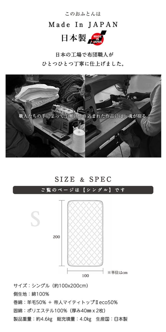 敷き布団 シングル 日本製 羊毛100%使用 100×200 防臭 ウール敷布団 消臭 吸湿性抜群 ウール100% ウール 洗える 丸洗い可能 消臭ウール布団 羊毛布団 敷き布団 羊毛【送料無料】_14
